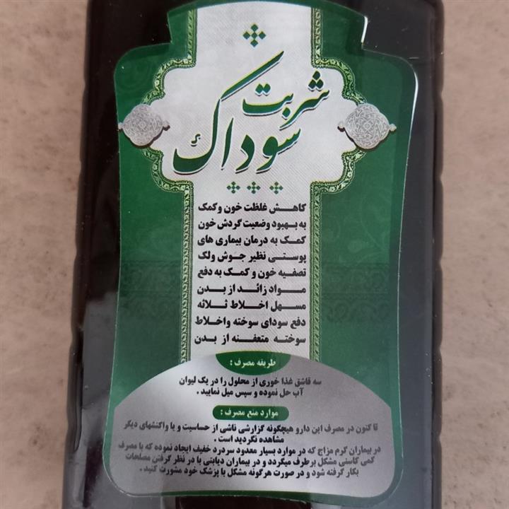 شربت سوداک انتی سودا